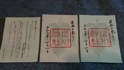 赤坂氷川神社の授与品その他