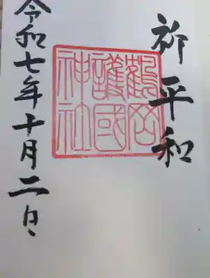 鶴岡護国神社(山形県)