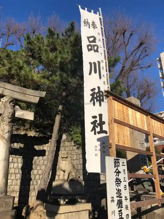 品川神社のその他建物