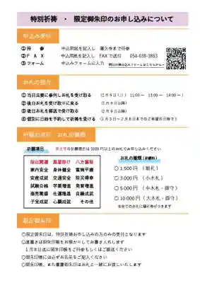 蓮久寺(静岡県)