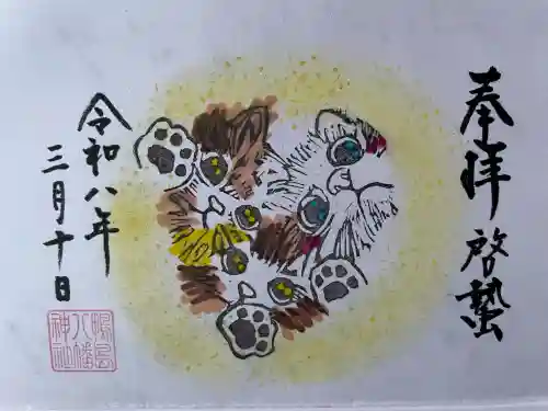 鴨島八幡神社の御朱印