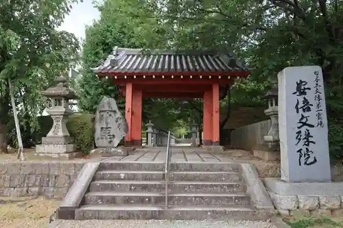 安倍文殊院 (奈良県)