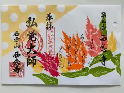 月替わり花ご朱印💐
ケイトウの色鮮やかさが美しい😍