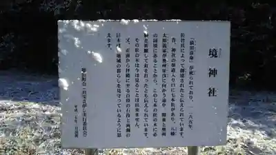 境神社のその他建物