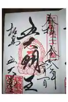 瑞巌寺五大堂の御朱印