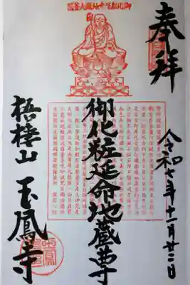 直書きの御朱印を拝受しました