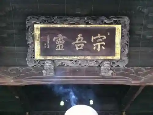 東勝寺宗吾霊堂の芸術