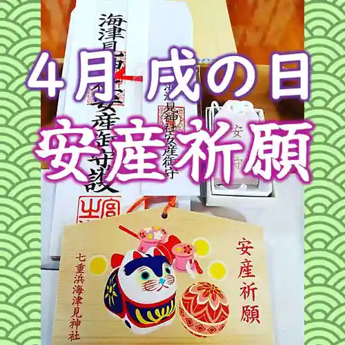 七重浜海津見神社(北海道)