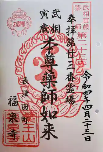 福泉寺(神奈川県)