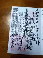 妙長寺(神奈川県)