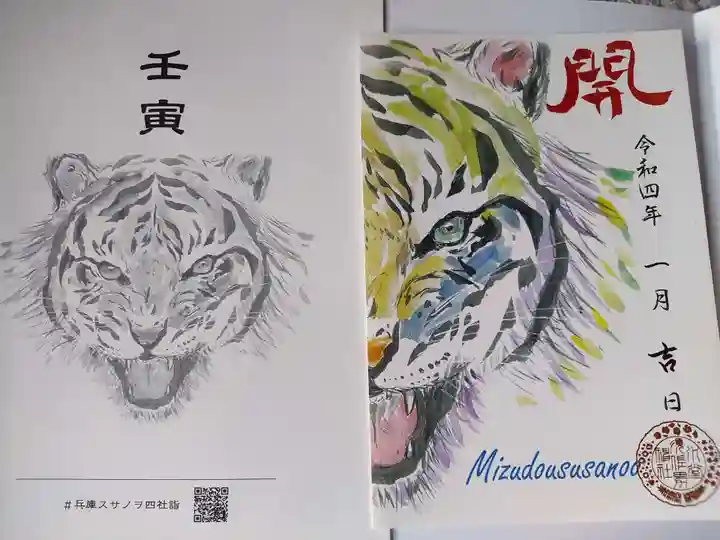 水堂須佐男神社(兵庫県)