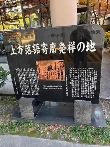 坐摩神社(大阪府)