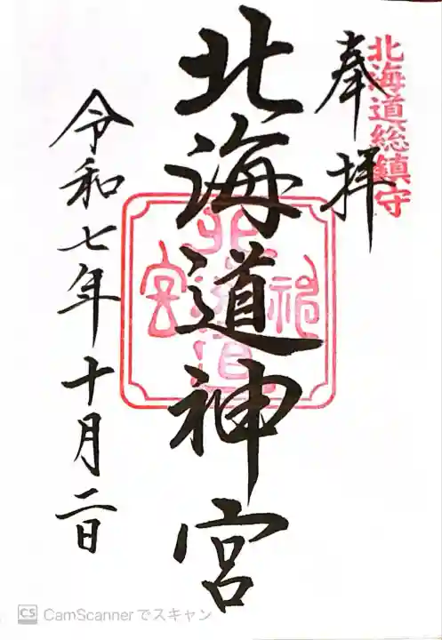 北海道神宮(北海道)