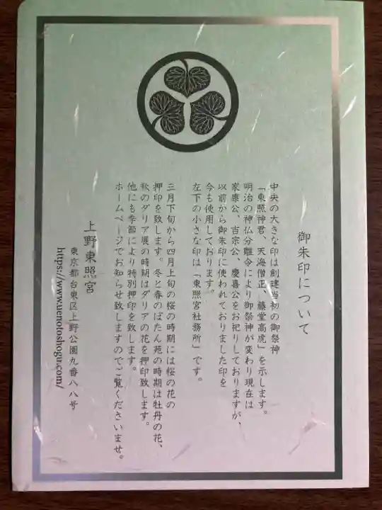 上野東照宮の授与品その他