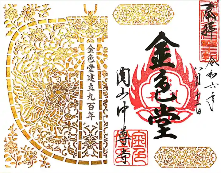 中尊寺金色堂の御朱印