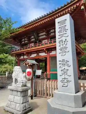 瀧泉寺（目黒不動尊）(東京都)