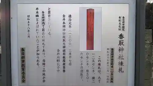 西金野井香取神社の歴史