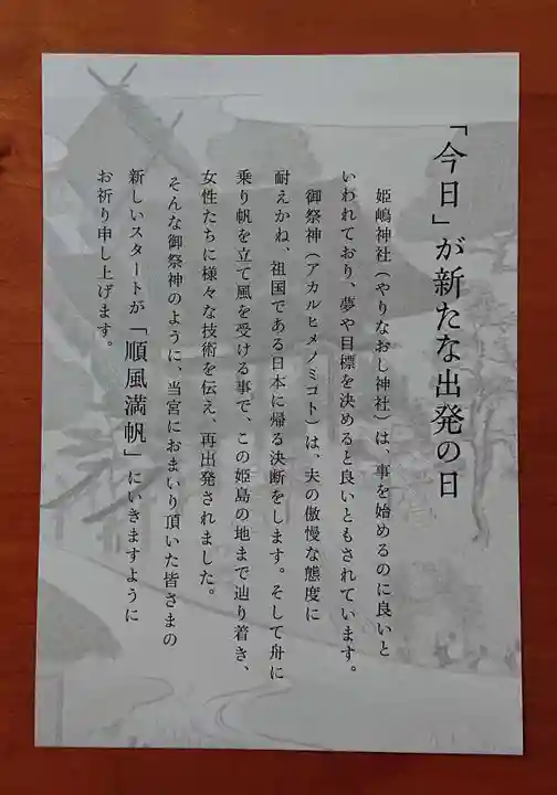 姫嶋神社(大阪府)