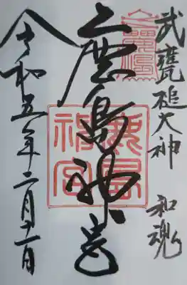 御朱印(直書き)