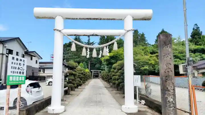 黒磯神社(栃木県)