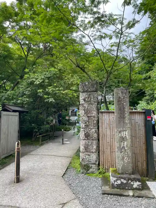 明月院(神奈川県)