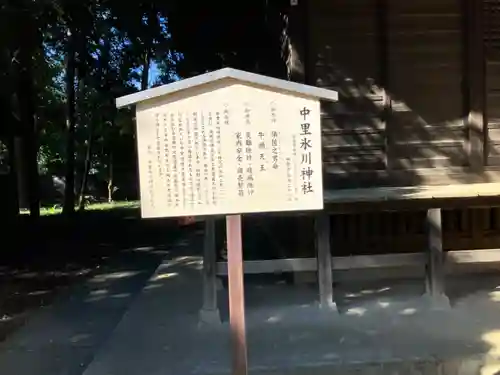 中里氷川神社(東京都)
