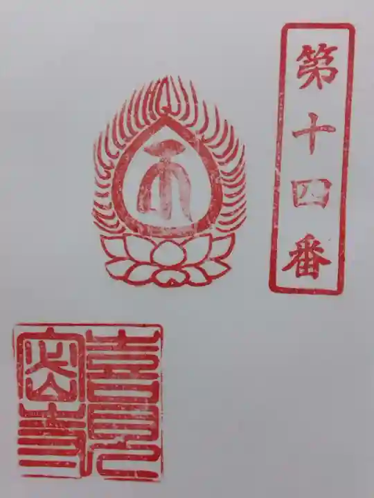 喜見寺(愛知県)