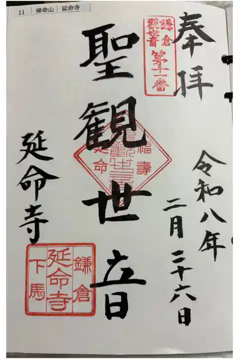 延命寺 鎌倉三十三観音霊場