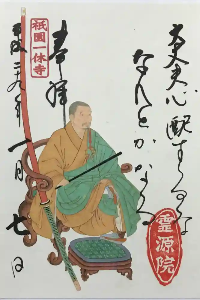 霊源院の御朱印