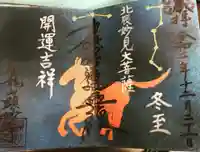 顕妙寺の御朱印