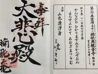 楠妣庵観音寺　河内西国三十三霊場