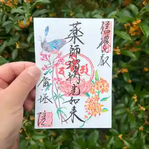 信濃比叡廣拯院の御朱印 2023年10月01日(日)〜(2023年10月05日(木) 11時23分06秒投稿)