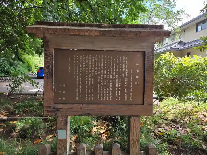 高尾氷川神社(埼玉県)