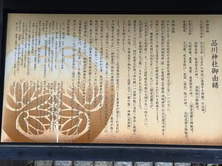 品川神社(東京都)