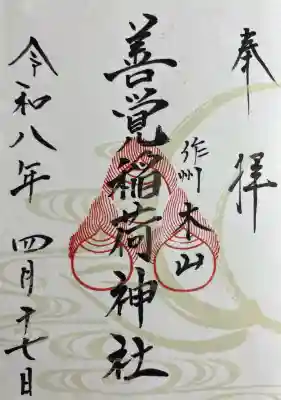 木山神社の{uncategorized: "未分類", other: "その他", undefined: "問題あり", building: "その他建物", grave: "お墓", sacred_gate: "鳥居", guardian: "狛犬", statue: "像", buddha: "仏像", history: "歴史", nature: "自然", garden: "庭園", animal: "動物", pagoda: "塔", temizu: "手水舎", mountain_gate: "山門・神門", sanctuary: "本殿・本堂", subordinate: "末社・摂社", art: "芸術", scenery: "景色", jizo: "地蔵", ema: "絵馬", goshuin: "御朱印", omikuji: "おみくじ", items: "授与品その他", amulet: "お守り", goshuincho: "御朱印帳", eats: "食事", festival: "お祭り", votive_dance: "神楽", shichigosan: "七五三参", wedding: "結婚式", experience: "体験その他", initially: "初詣", around: "周辺", anti_infection: "感染症対策"}