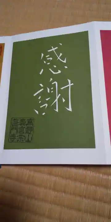 普門寺(切り絵御朱印発祥の寺)(愛知県)