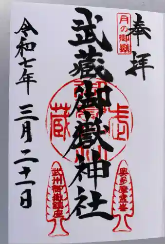 武蔵御嶽神社(東京都)