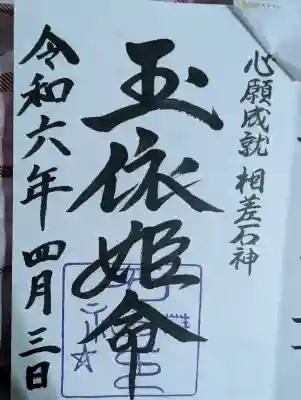 神明神社（相差町）の{uncategorized: "未分類", other: "その他", undefined: "問題あり", building: "その他建物", grave: "お墓", sacred_gate: "鳥居", guardian: "狛犬", statue: "像", buddha: "仏像", history: "歴史", nature: "自然", garden: "庭園", animal: "動物", pagoda: "塔", temizu: "手水舎", mountain_gate: "山門・神門", sanctuary: "本殿・本堂", subordinate: "末社・摂社", art: "芸術", scenery: "景色", jizo: "地蔵", ema: "絵馬", goshuin: "御朱印", omikuji: "おみくじ", items: "授与品その他", amulet: "お守り", goshuincho: "御朱印帳", eats: "食事", festival: "お祭り", votive_dance: "神楽", shichigosan: "七五三参", wedding: "結婚式", experience: "体験その他", initially: "初詣", around: "周辺", anti_infection: "感染症対策"}