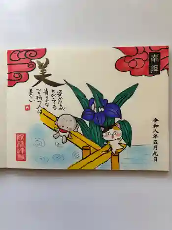 陽林寺の御朱印 2026年05月