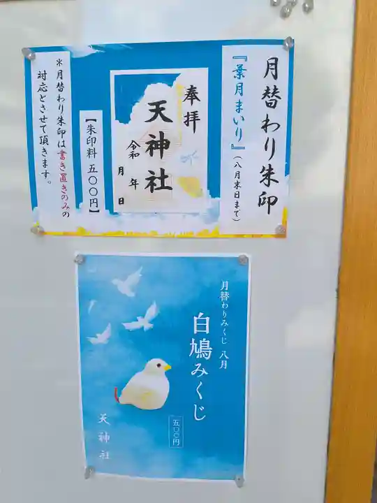 天神社(大阪府)