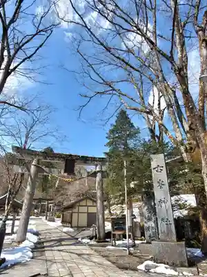 古峯神社(栃木県)