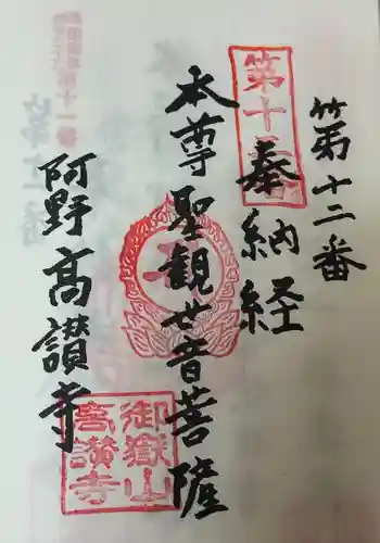 高讃寺(愛知県)