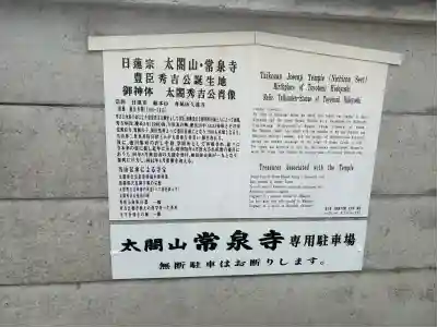 太閤山常泉寺(愛知県)