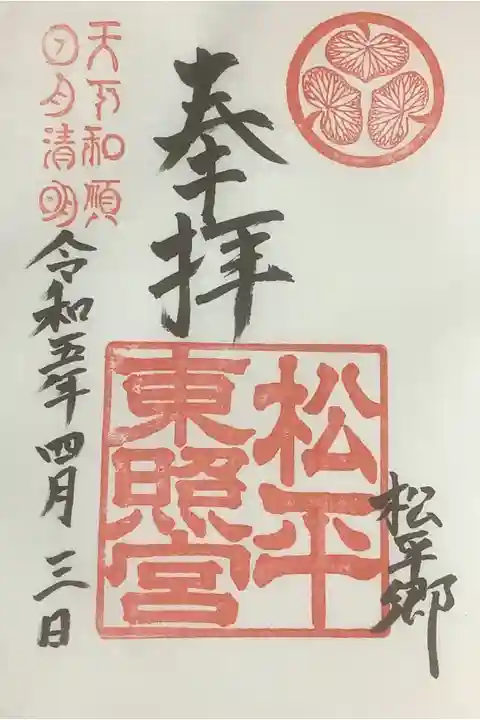 シンプル御朱印です。