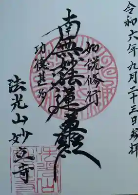 妙立寺(宮城県)