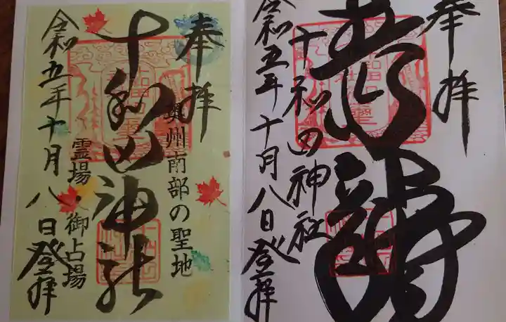 十和田神社(青森県)