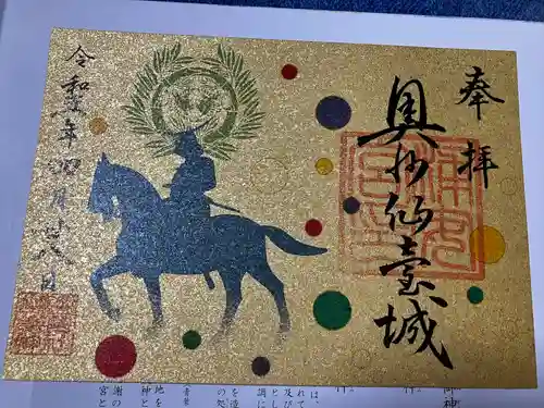 宮城縣護國神社の御朱印