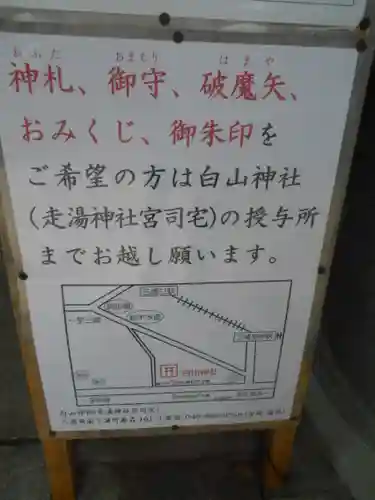 走湯神社の授与品その他