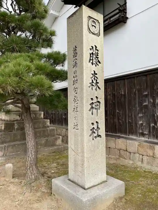 藤森神社のその他建物