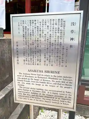 浅草神社の歴史